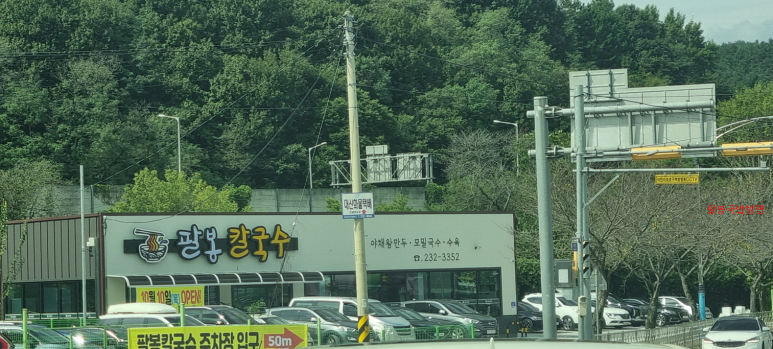 팔봉칼국수 이미지