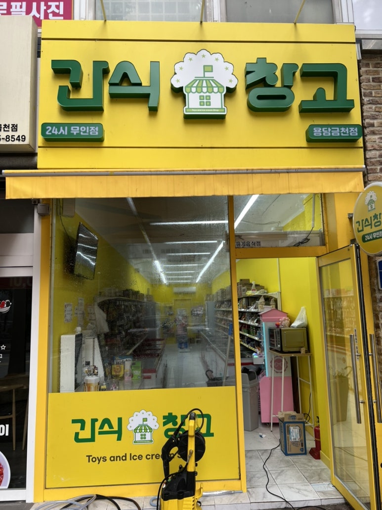 간식창고청주 이미지