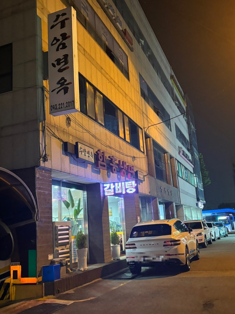 수암면옥 이미지