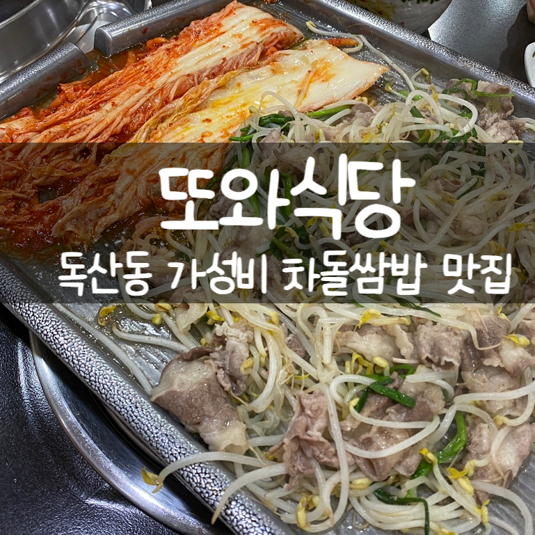 또와식당 사진 7