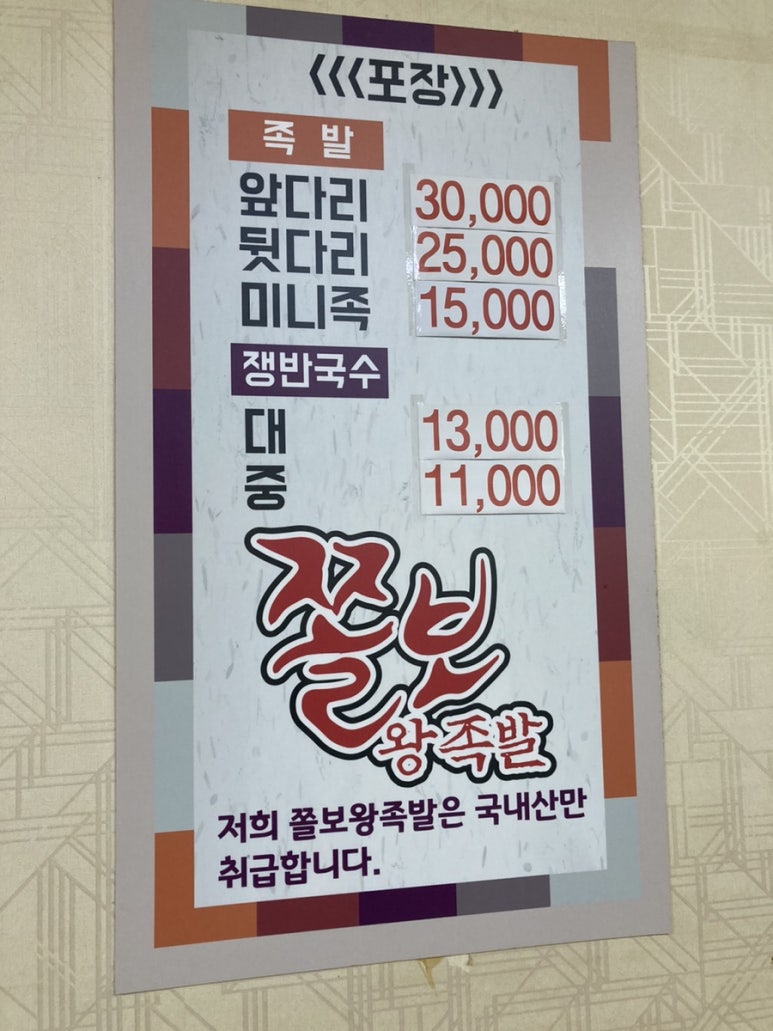 쫄보왕족발 이미지