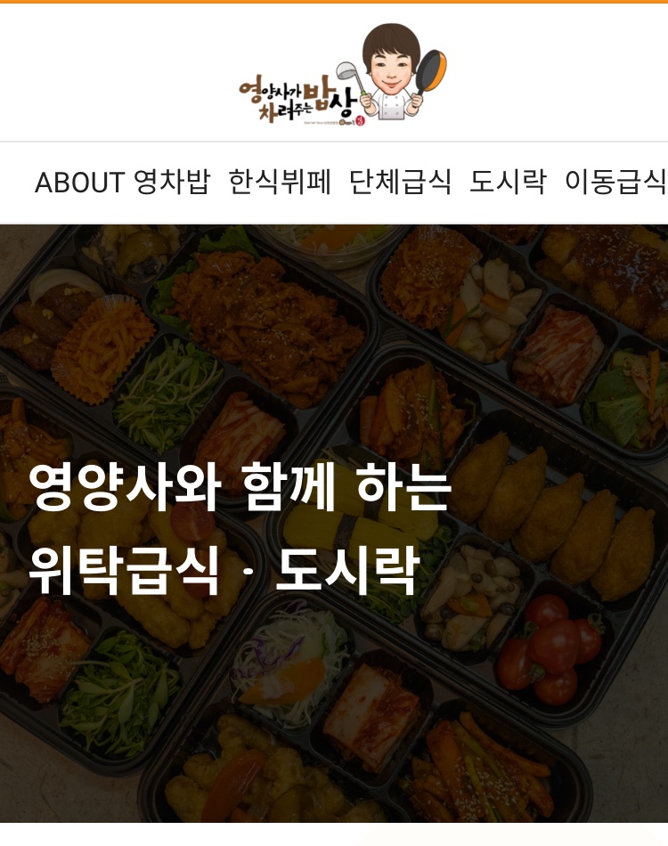 영양사가차려주는밥상 이미지