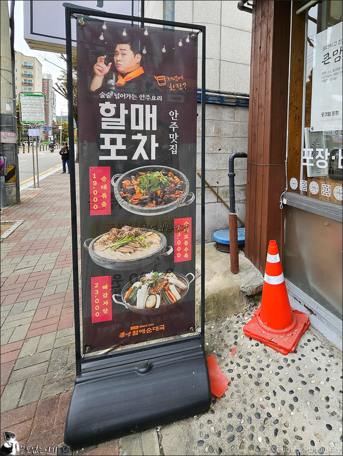 큰맘할매순대국 의정부신시가지점 이미지