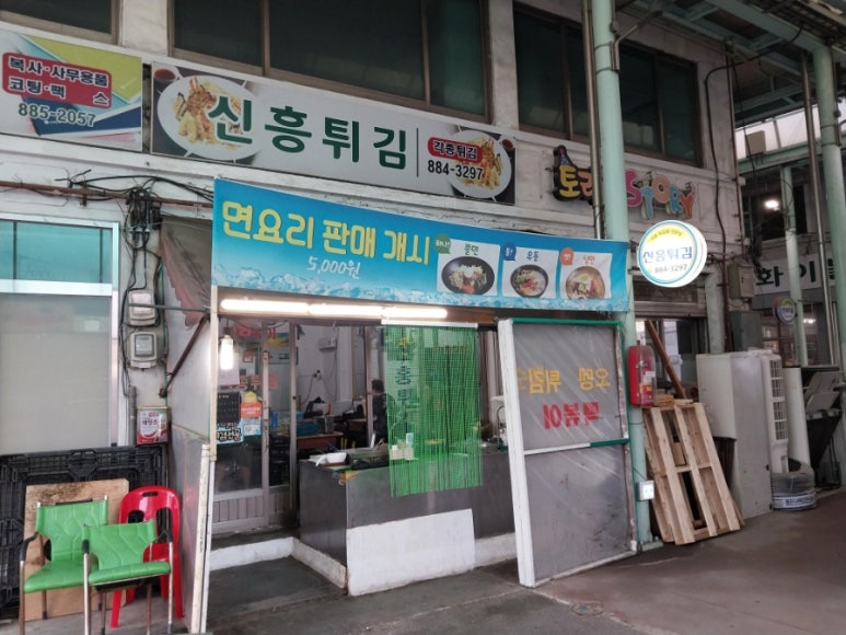 신흥튀김 이미지