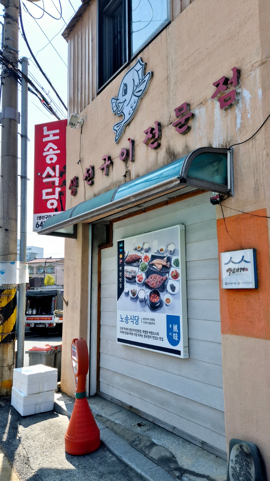 노송식당 이미지