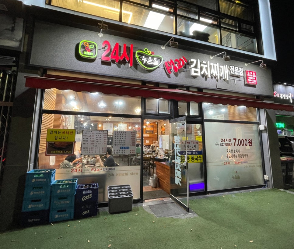 24시누름돌생고기김치찌개 이미지