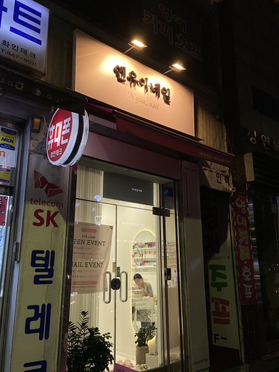 엔유네일 이미지