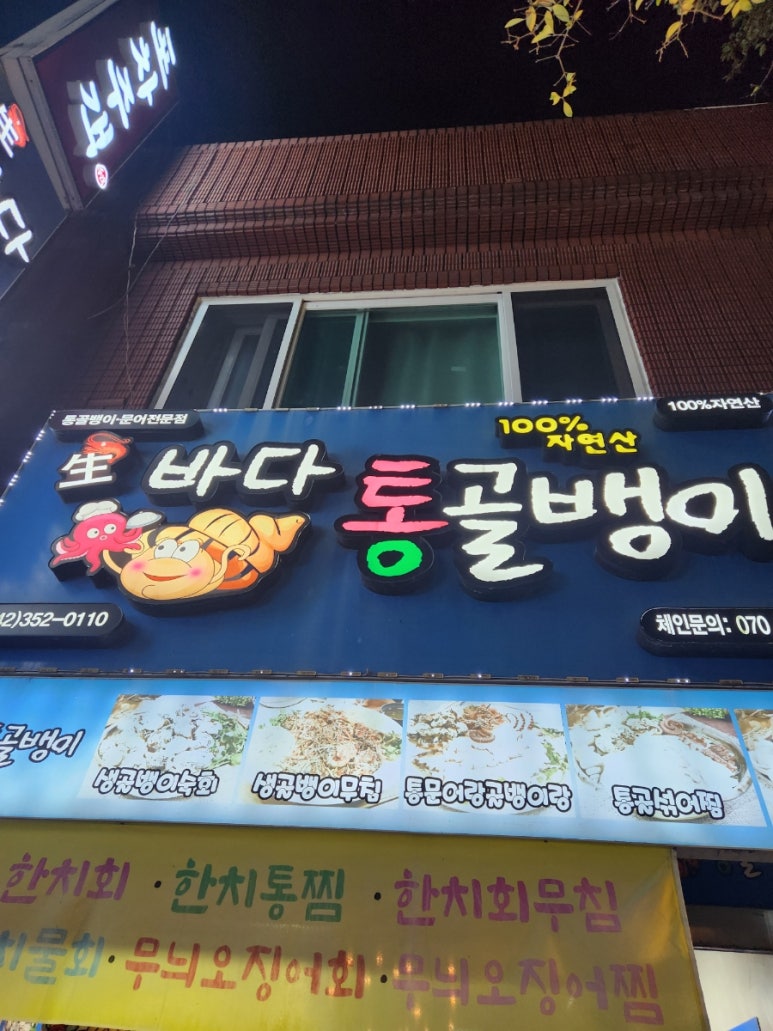 바다 통골뱅이 이미지