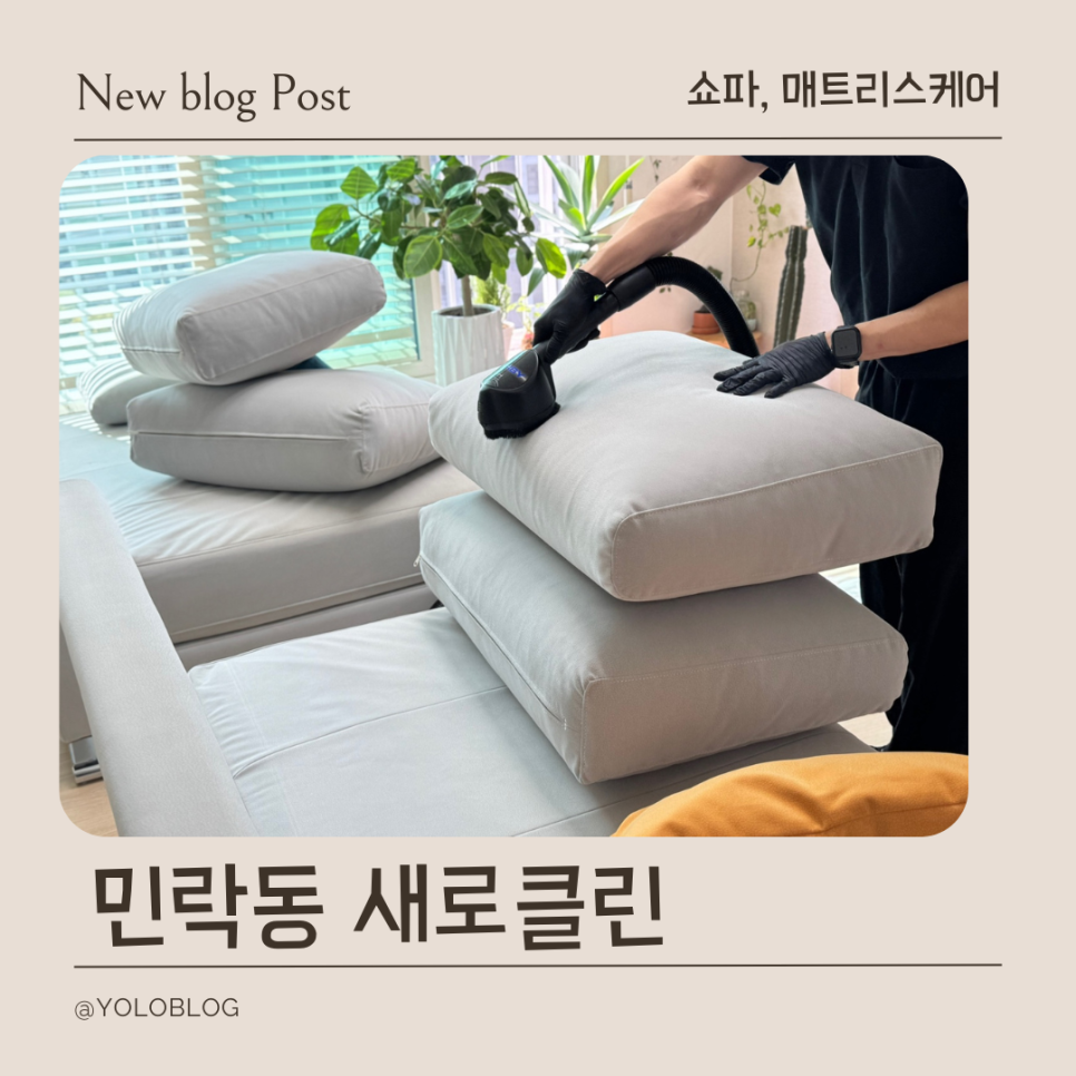 매트리스소파카펫에어컨새로클린 이미지