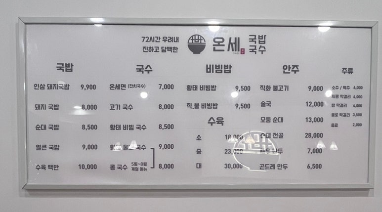 온세 국밥 국수 월성점 이미지