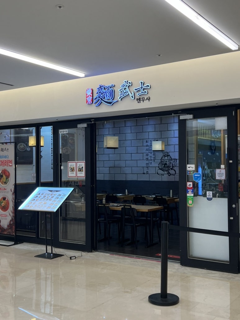 멘무샤 스타필드코엑스몰 사진 7