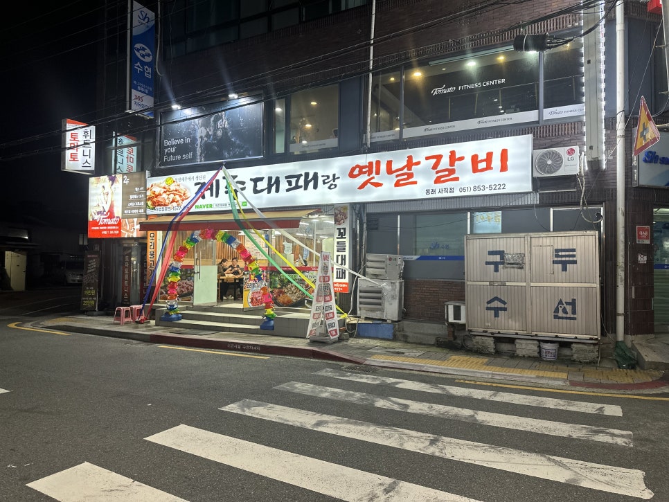 제주대패랑옛날갈비 이미지