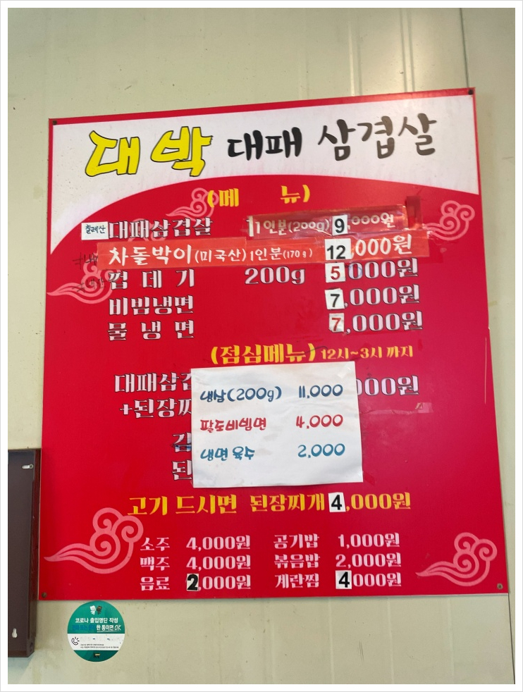 대박삼겹살 이미지