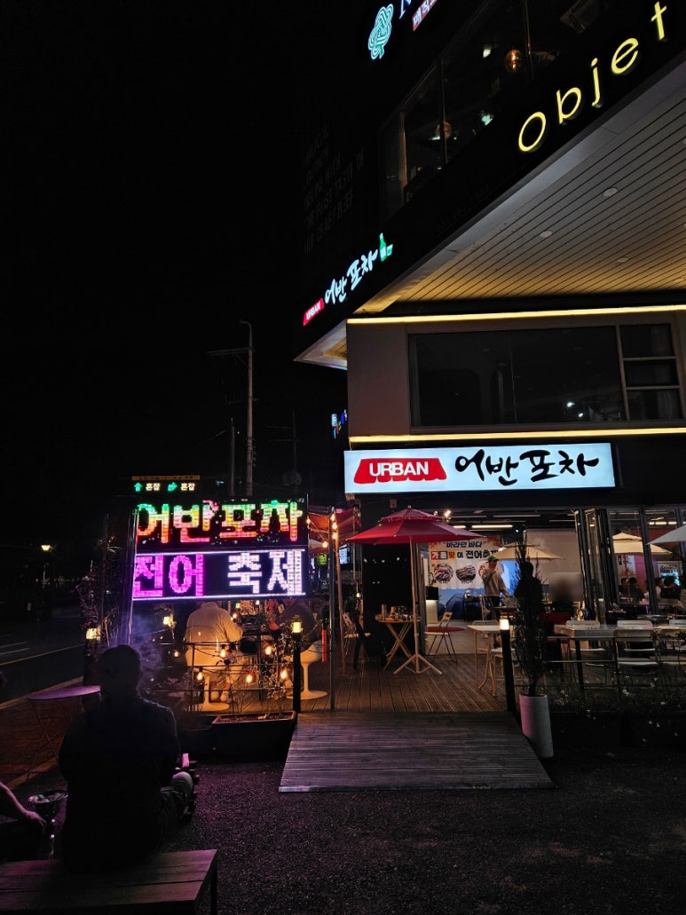 어반포차 이미지
