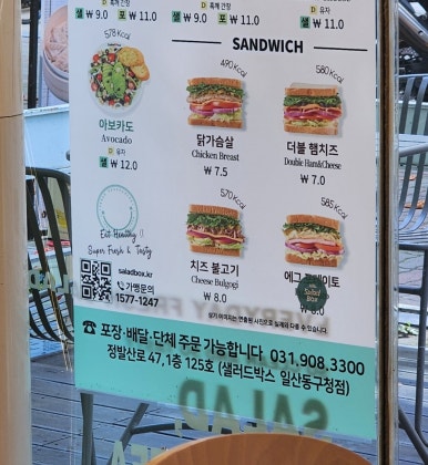 샐러드박스 일산동구청점 이미지