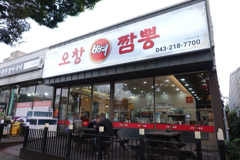 오창뼈짬뽕 이미지