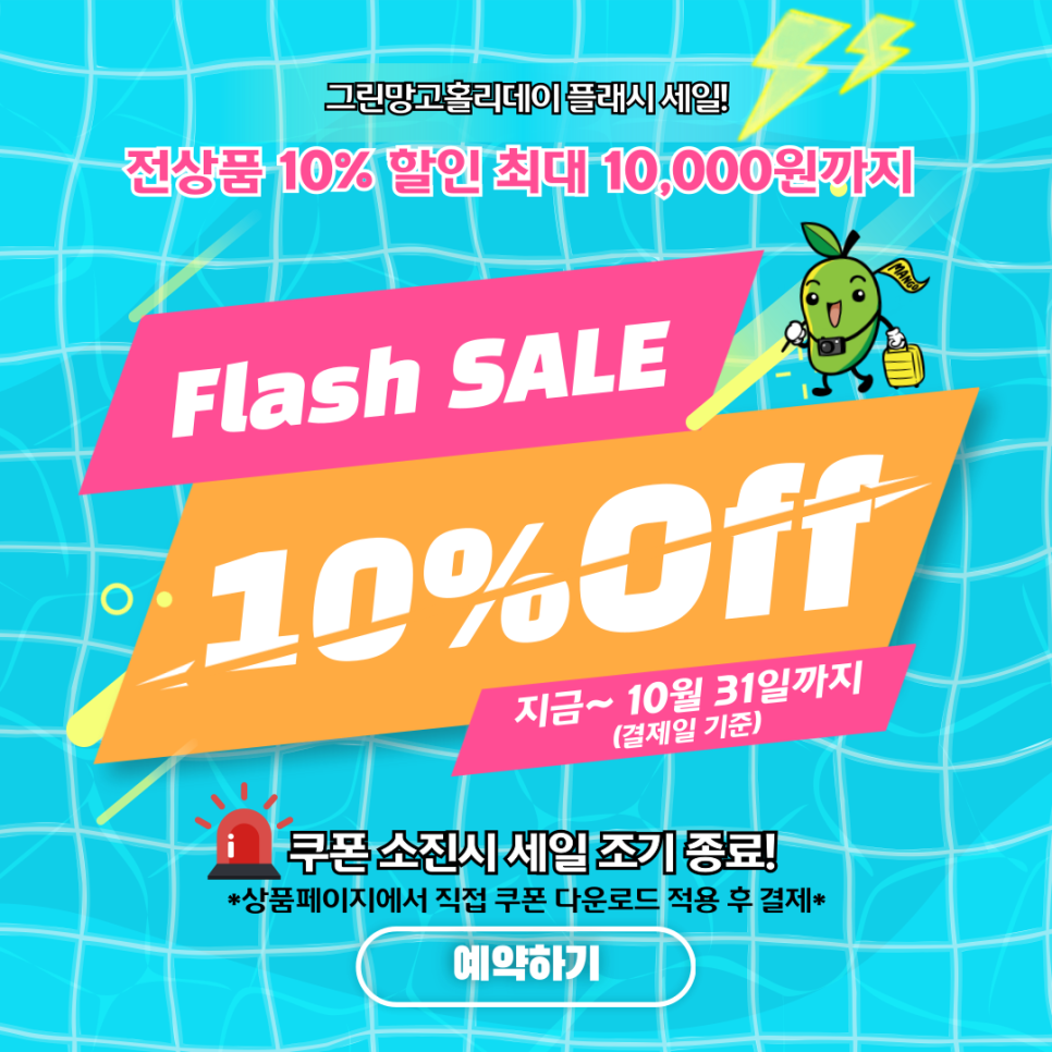 그린망고 홀리데이 이미지