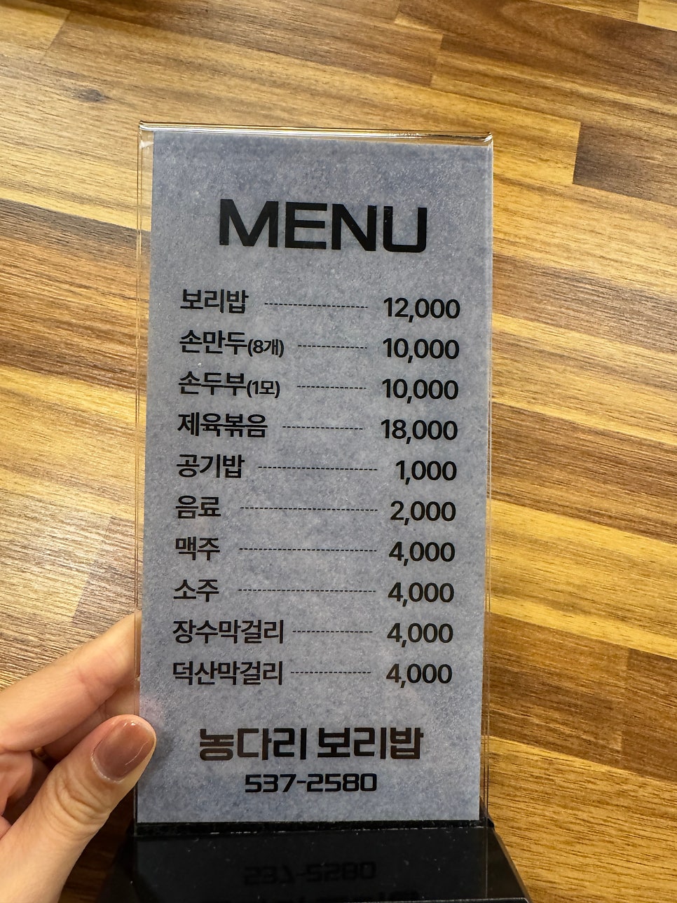 농다리보리밥 이미지