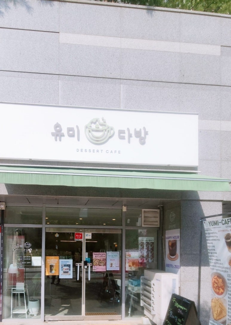 유미다방 이미지
