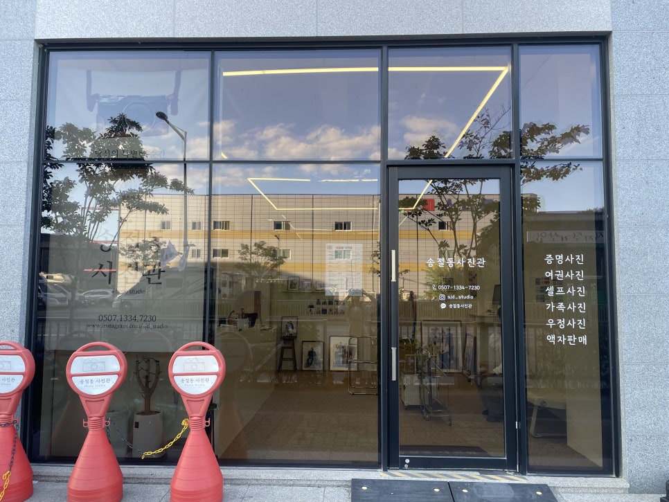 송절동사진관 이미지