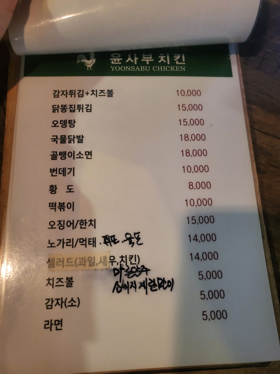 윤사부치킨 이미지