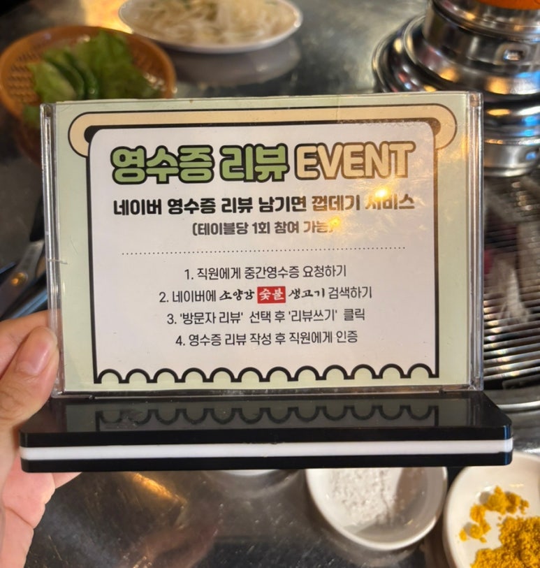 소양강숯불생고기 이미지