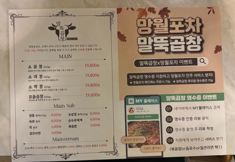 말뚝곱창루프탑점 이미지