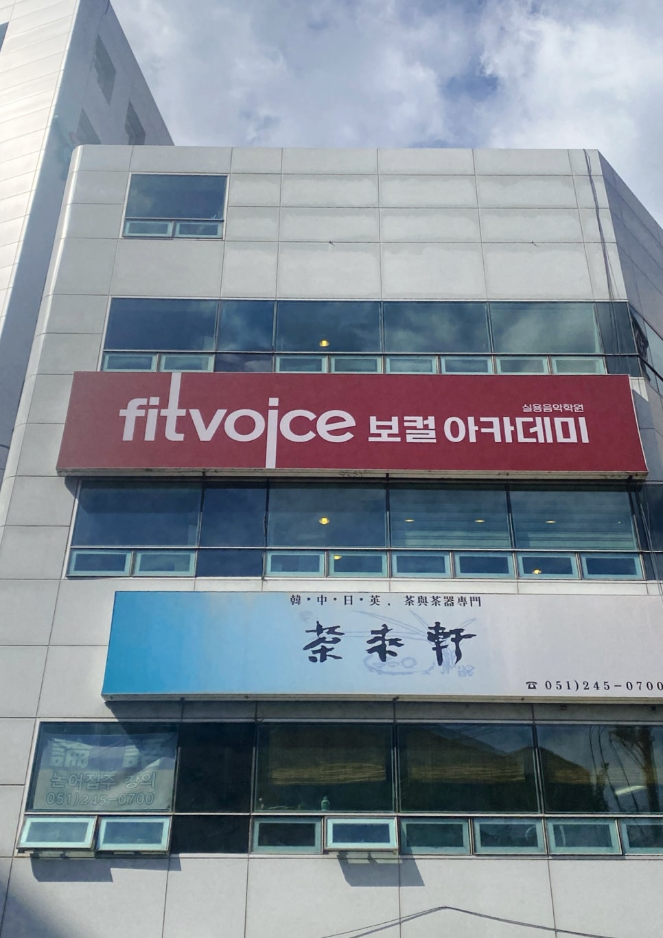 핏보이스보컬아카데미실용음악학원 이미지