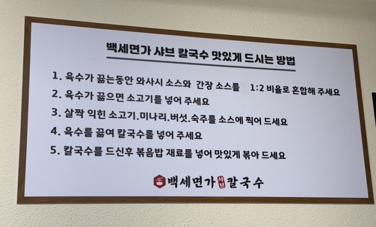백세면가 샤브 칼국수 이미지