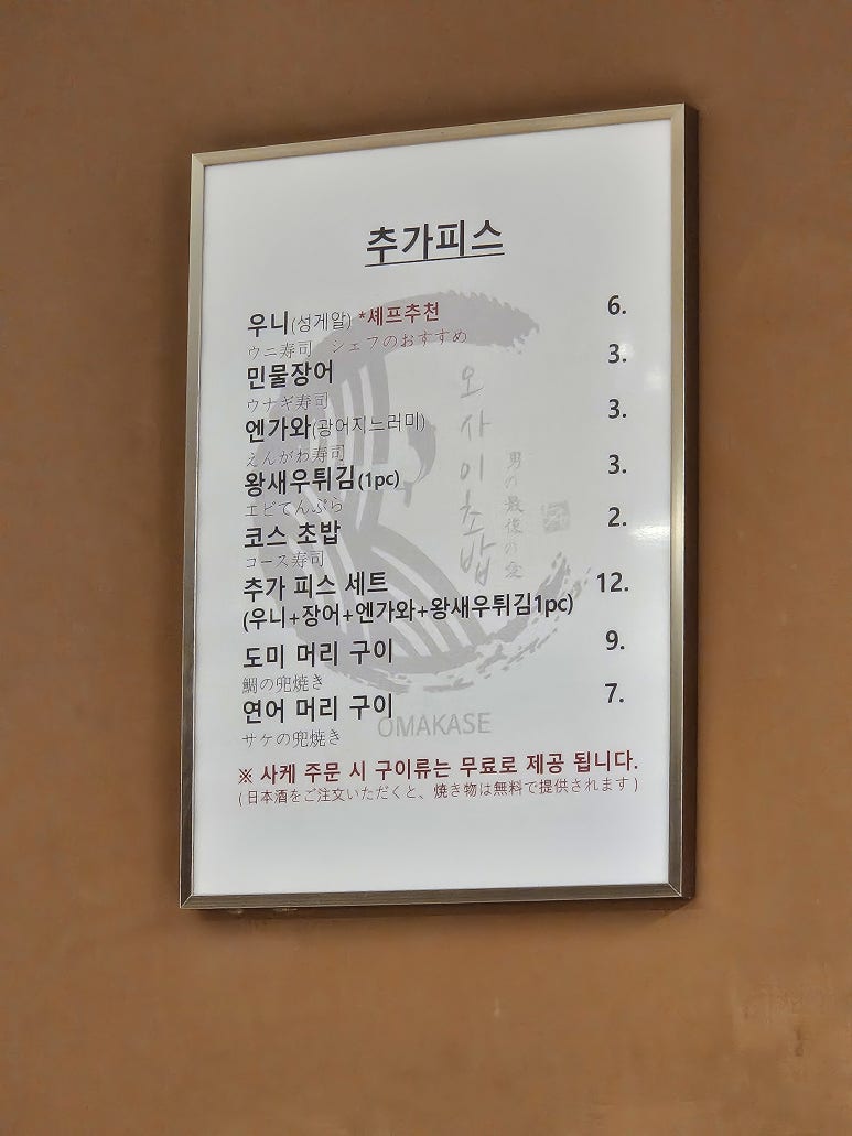 오마카세 오사이초밥 노원점 이미지