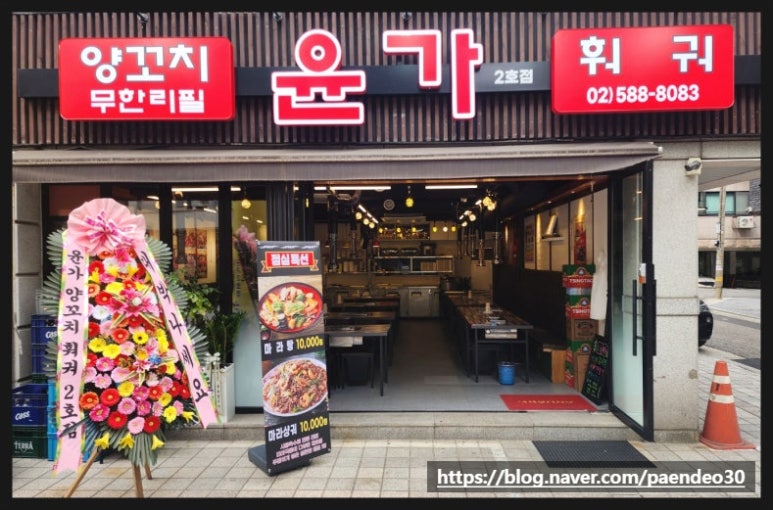 윤가양꼬치 훠궈(2호점) 이미지
