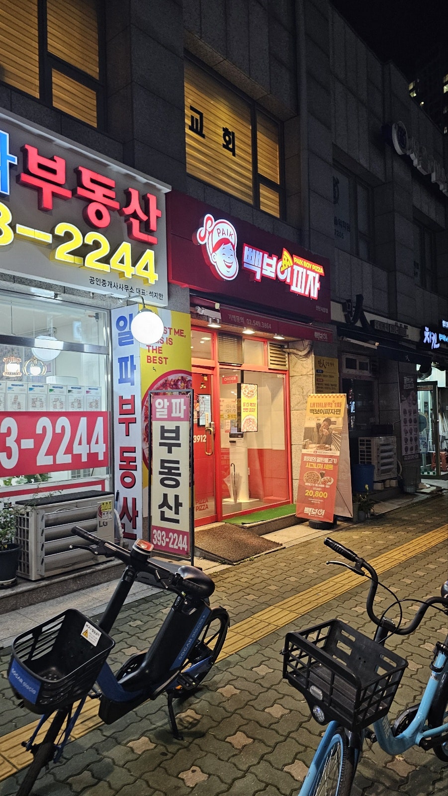빽보이피자산본 이미지