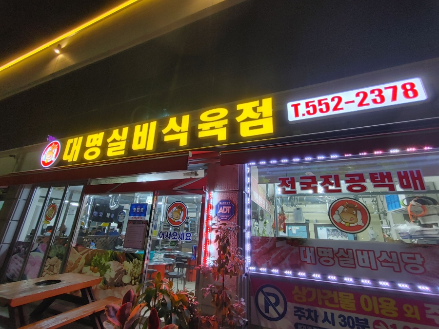 대명식육점 이미지