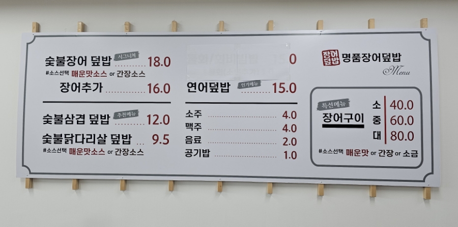 부산명품장어집 이미지