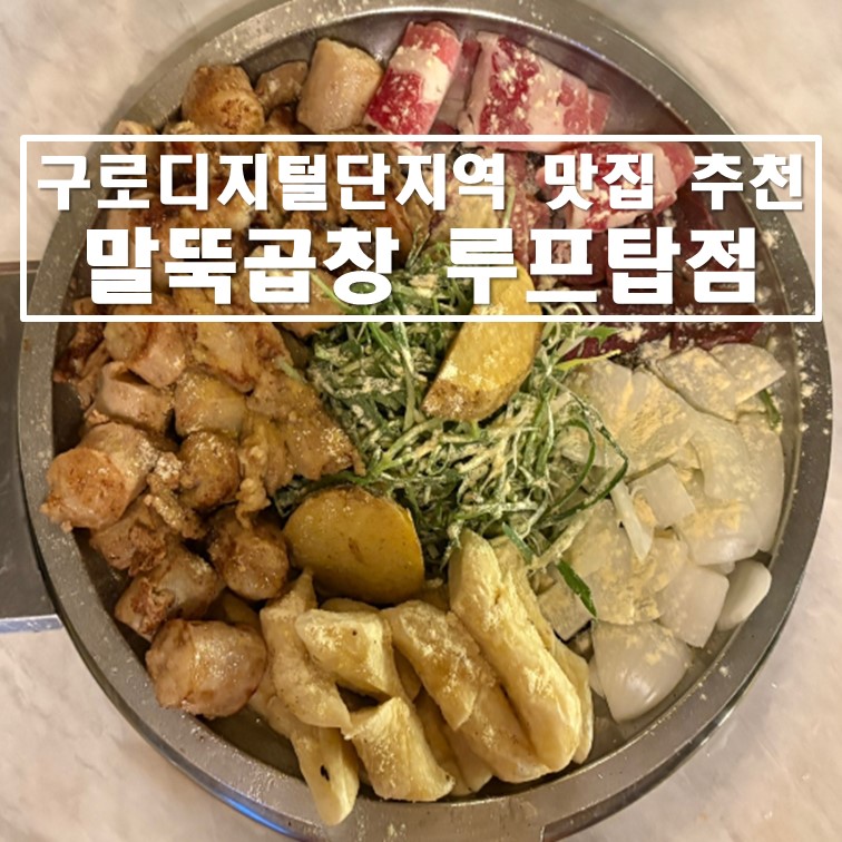 말뚝곱창루프탑점 이미지