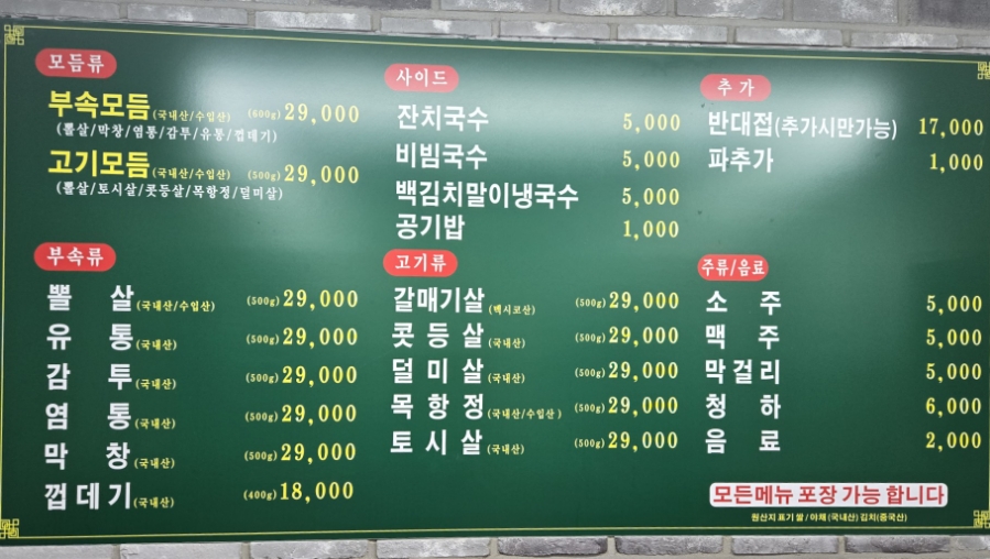 똘이장군돼지부속일산탄현점 이미지