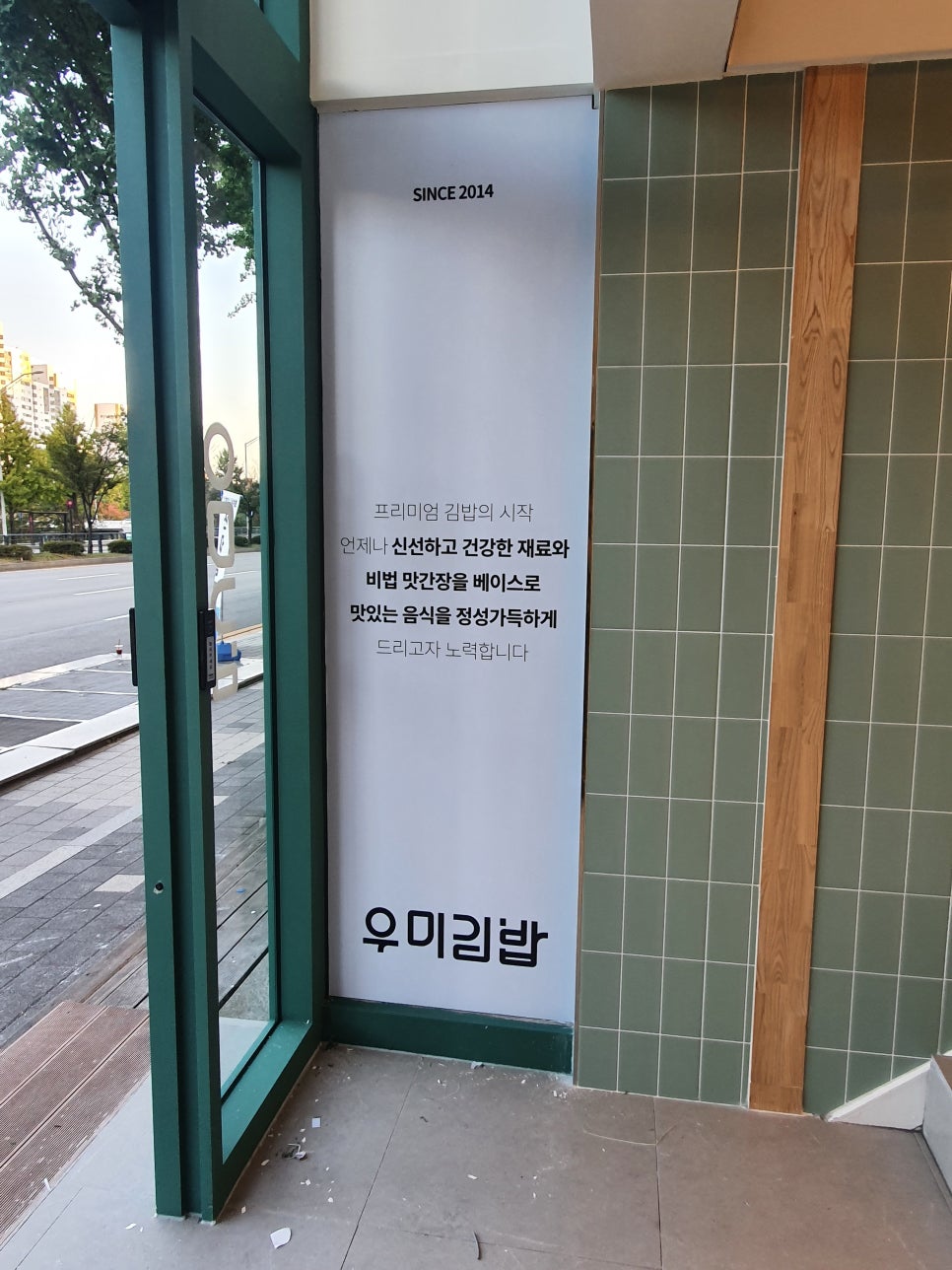우미김밥 이미지