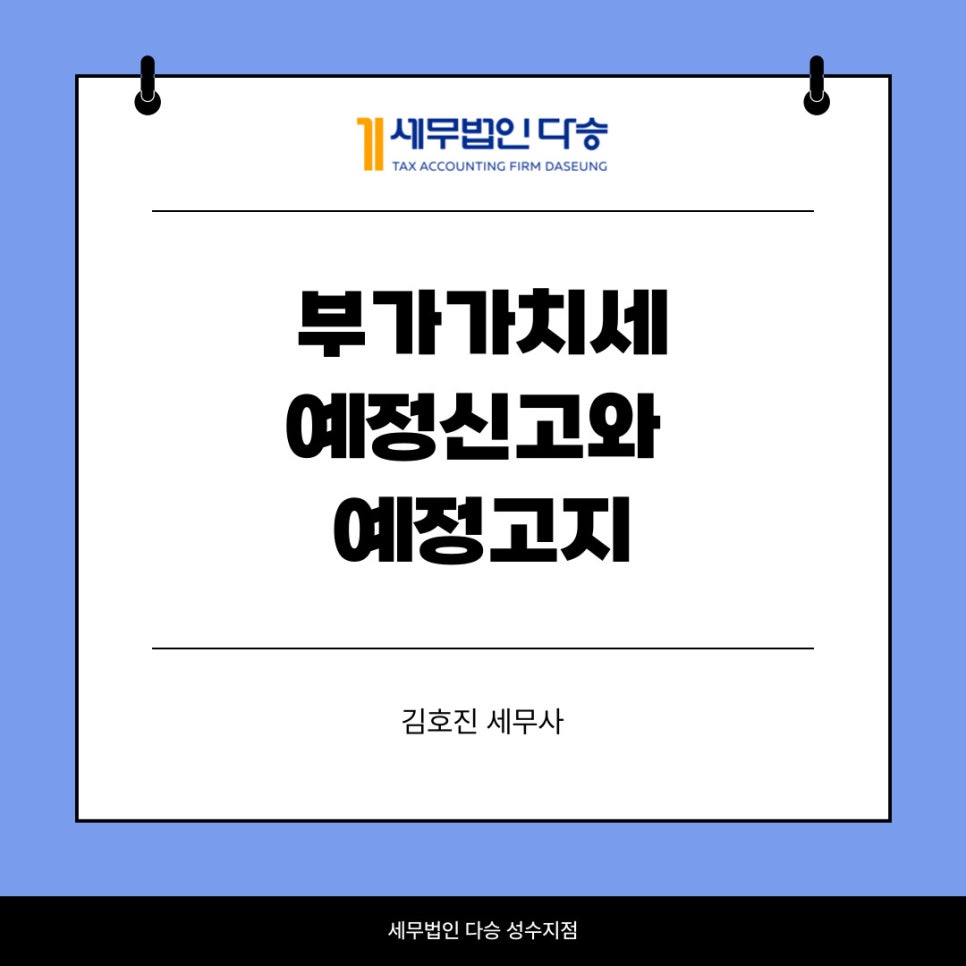 세무법인다승김호진 이미지