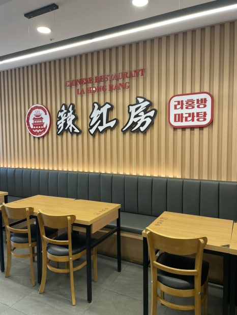 라홍방마라탕지행역점 이미지