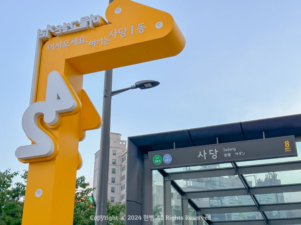 사당24시감자탕 이미지