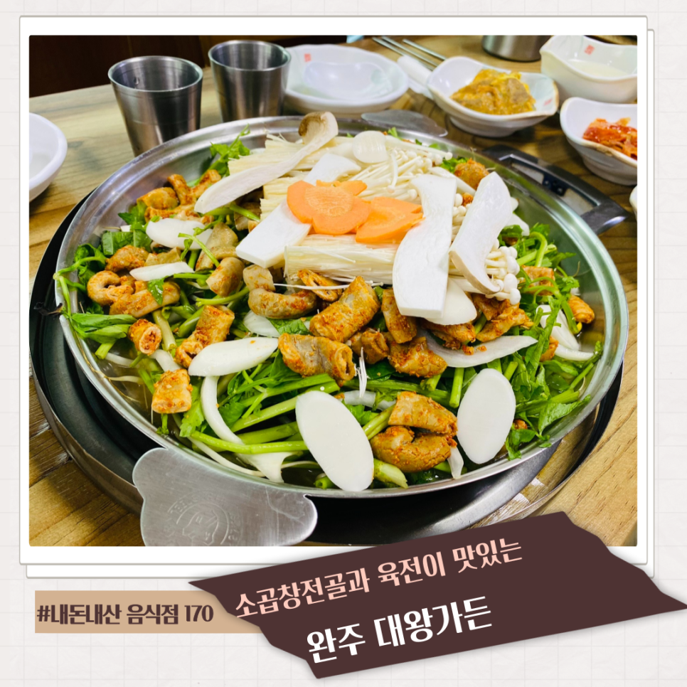 완주육전 이미지