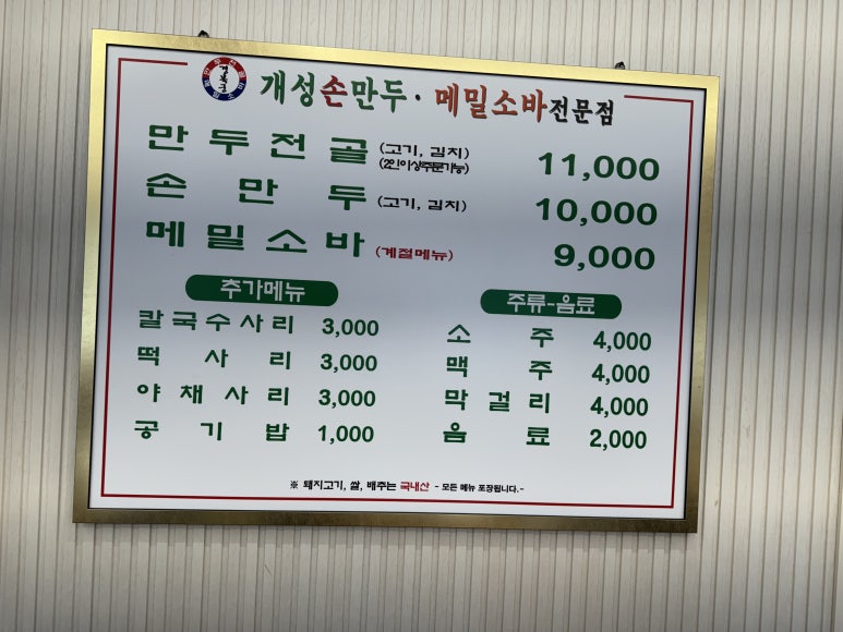 경복궁개성손만두애기봉점 이미지