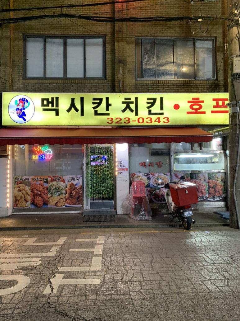 멕시칸치킨식당 이미지