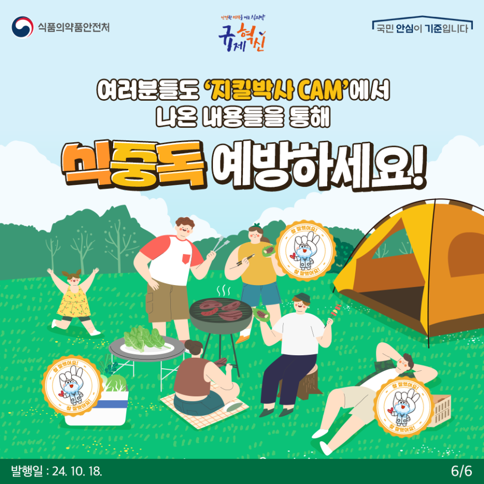 캠핑박사 이미지