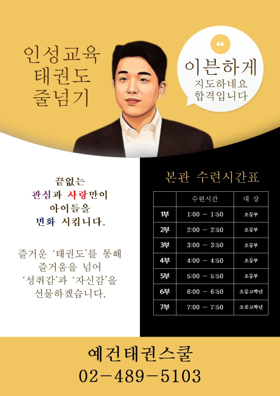 예건태권스쿨 이미지