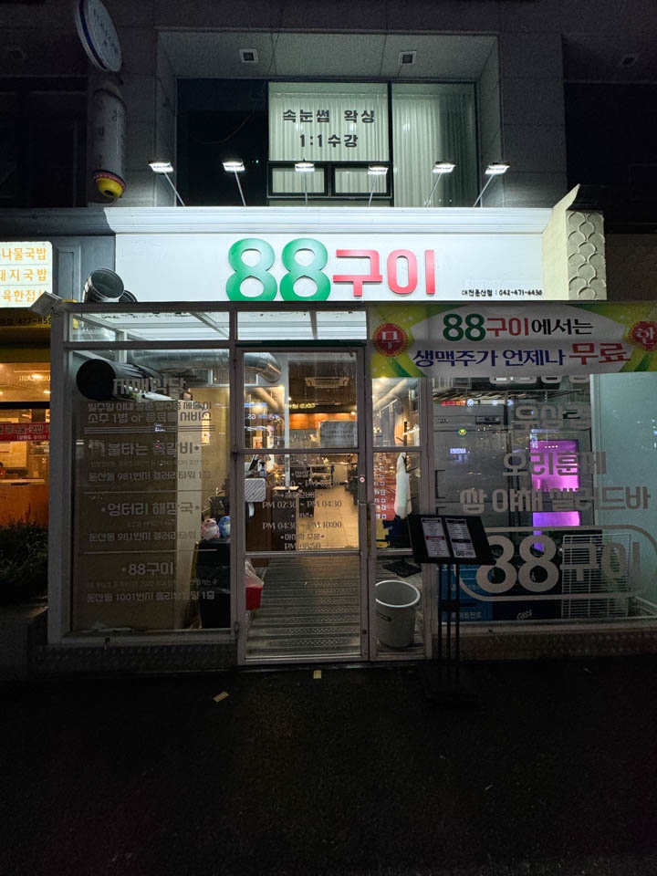88구이 이미지