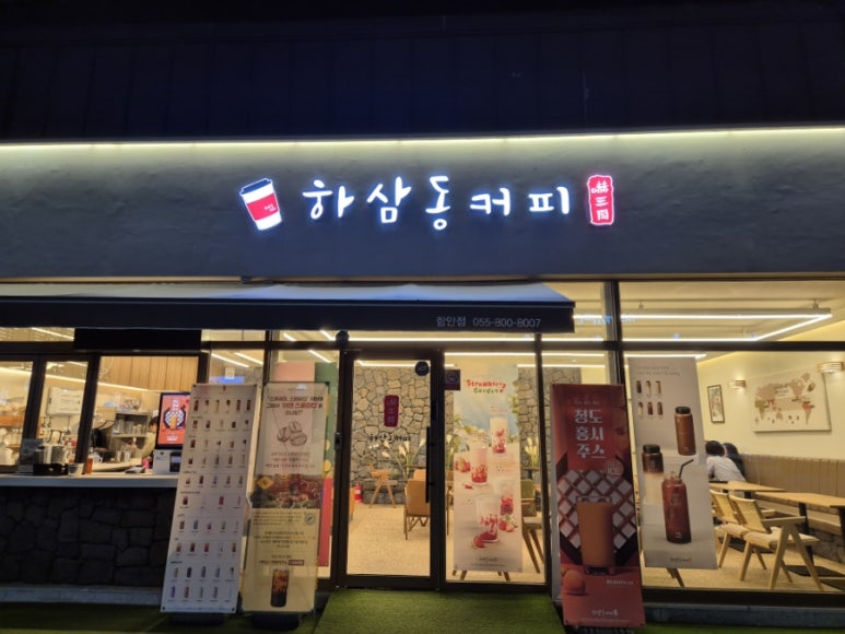 하삼동커피 함안점 이미지
