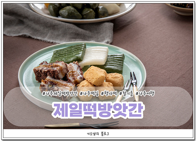 제일떡방앗간 이미지