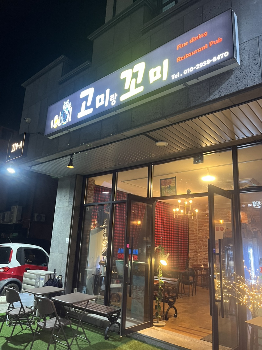 고미랑꼬미 이미지
