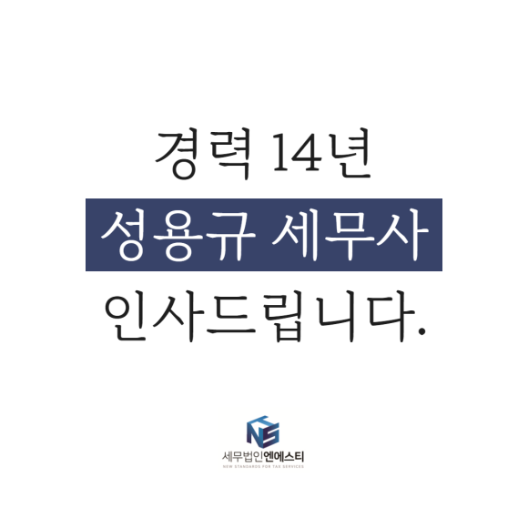 세무법인엔에스티 이미지